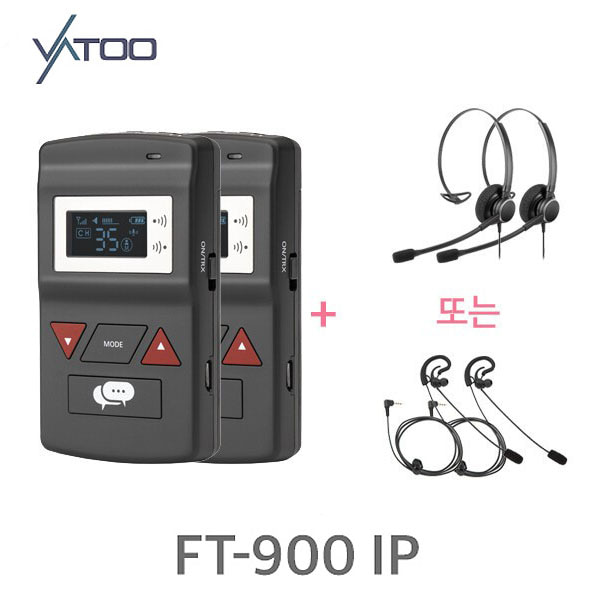 [VATOO] 바투 FT-900 IP 무선인터컴 2개 세트