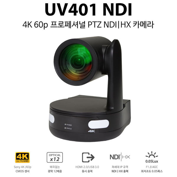민레이 Minrray UV401 NDI 4K 60P 프로페셔널 NDI PTZ카메라 Sony 4K CMOS